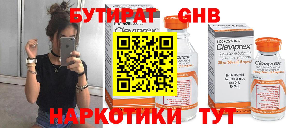 Кострома  Бутират 99%  Вход с VPN 