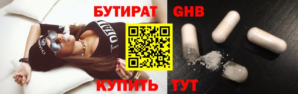 БУТИРАТ жидкий экстази Кострома