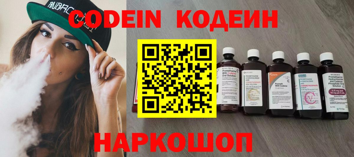 Codein Purple Drank Кострома