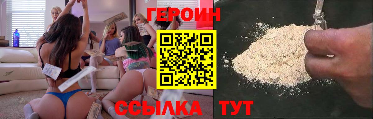 Героин хмурый Кострома