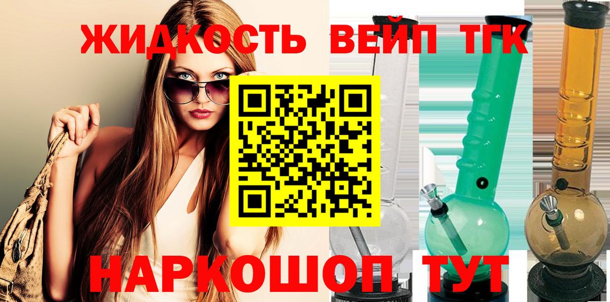 ТГК жижа Кострома